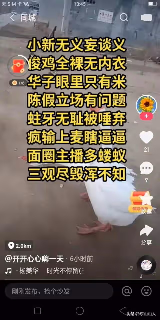 難以置信!楊樹行八卦主播全軍覆滅