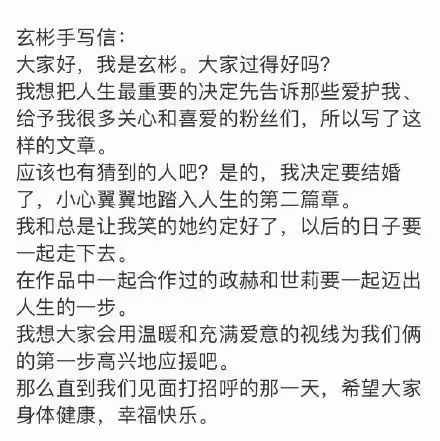玄彬孫藝珍公布婚訊,將於3月舉行婚禮