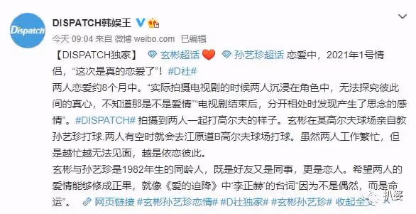 臥槽!玄彬孫藝珍真的官宣結婚了