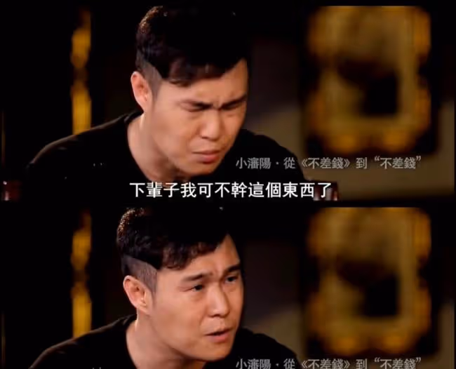 小瀋陽:曾被逼喝30瓶啤酒,是師父救了我,不紅了仍然感激他