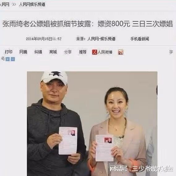 出道就搭上馮德倫,腳踹王全安、刀捅袁巴元,張雨綺的「濫情」史