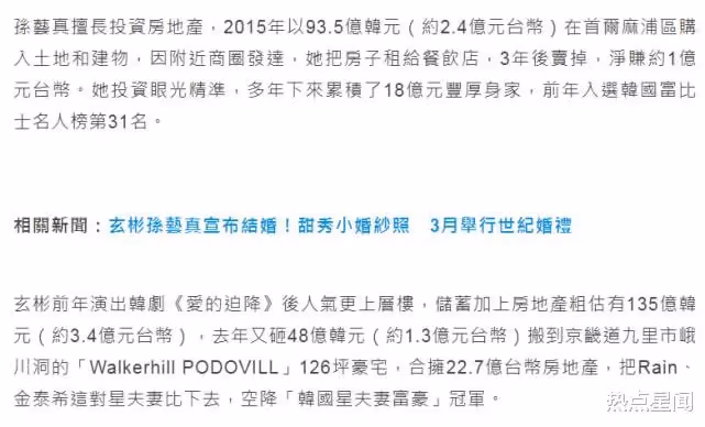 玄彬孫藝珍官宣結婚,共擁5億元不動產,成為韓國最有錢明星夫妻