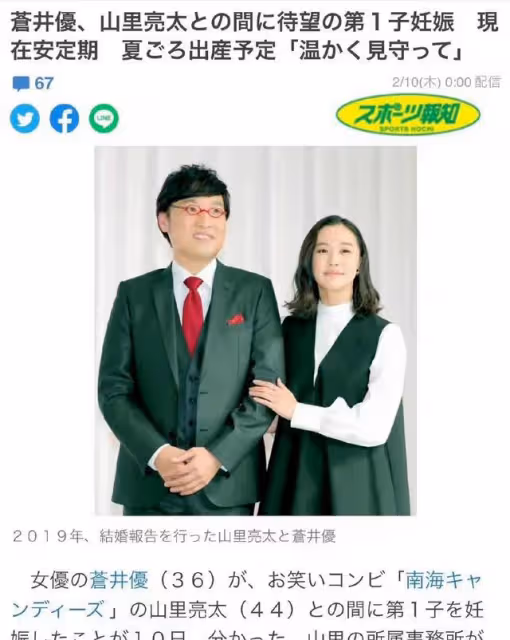 36歲日劇女神蒼井優宣布懷孕,孕肚照曝光,與諧星丈夫恩愛散步