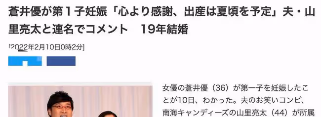蒼井優懷孕,可御可甜,氣質出眾,預計今年夏天生娃