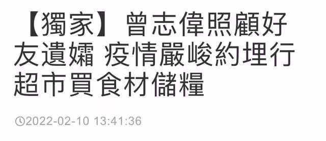 曾志偉照顧好友遺孀,兩人逛超市一同回家,多年陪伴關係引人生疑