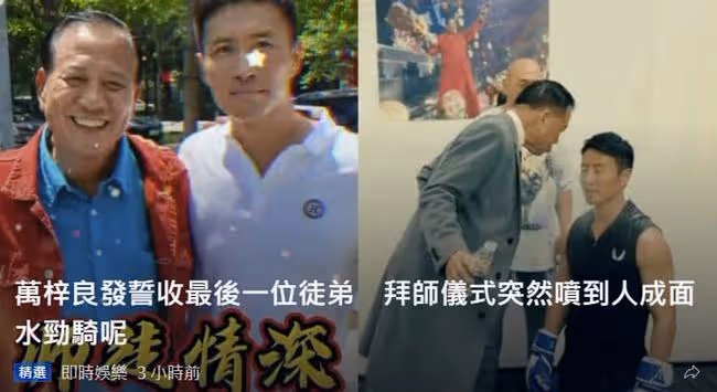萬梓良收《戰狼》男星為徒!噴對方一臉水,揚言是最後一位徒弟