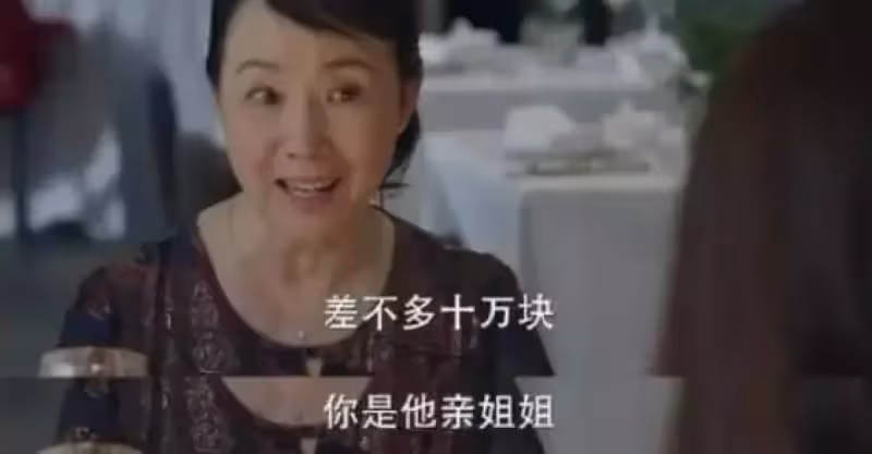 「女兒，弟弟生病需要10萬手術費」，女兒：媽，我認識他嗎？