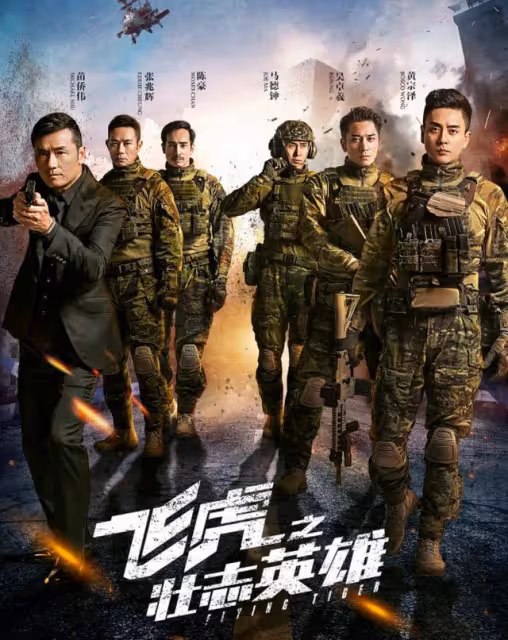 《飛虎》第四輯年內開拍,前幾輯主演有望集結,或有機會海外取景