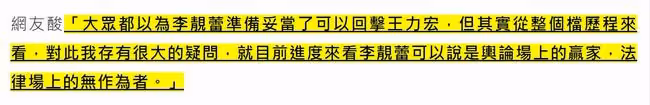 王力宏離婚法庭記錄曝光,李靚蕾被疑將入獄,本尊火速發聲明反擊