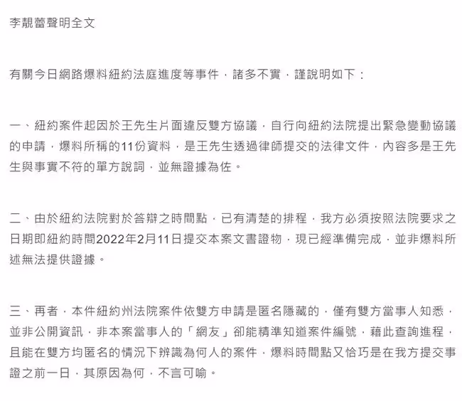 王力宏離婚法庭記錄曝光,李靚蕾被疑將入獄,本尊火速發聲明反擊