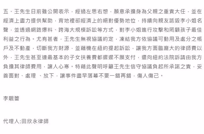 王力宏離婚法庭記錄曝光,李靚蕾被疑將入獄,本尊火速發聲明反擊