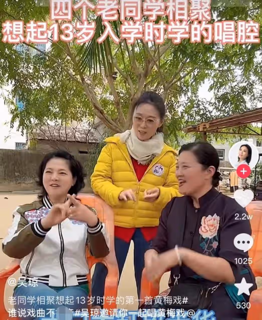 黃梅戲女神罕聚首!59歲吳瓊又蹦又跳如少女,57歲袁玫素顏似凍齡