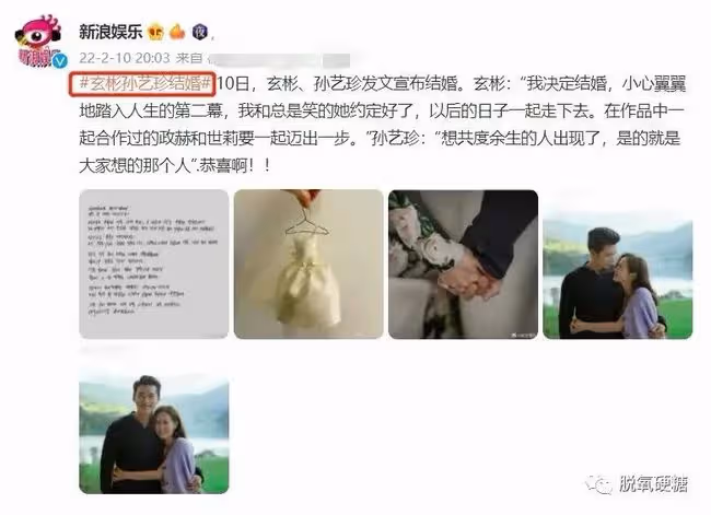 玄彬孫藝珍結婚了!!!