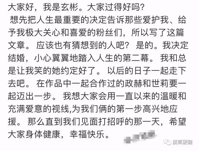 玄彬孫藝珍結婚了!!!