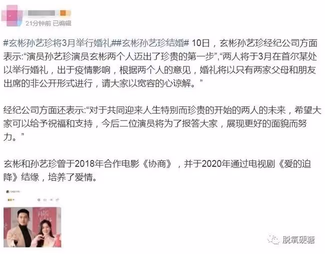 玄彬孫藝珍結婚了!!!