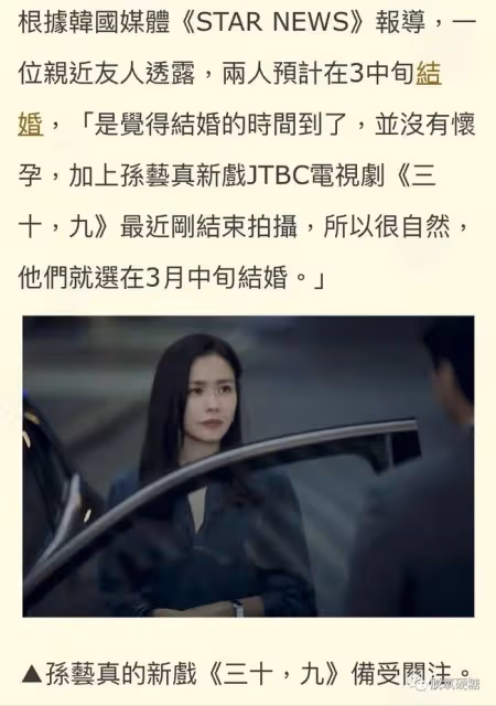 玄彬孫藝珍結婚了!!!