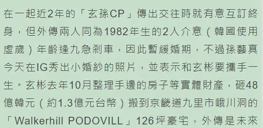 玄彬孫藝珍的愛情成功奔現,兩人相互表白官宣婚訊,流露出真愛