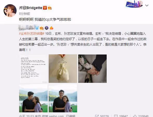 CP成真啦!玄彬與孫藝珍官宣結婚,眾明星發文祝福