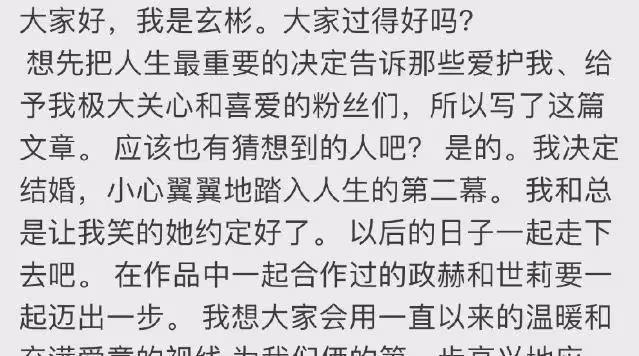 玄彬孫藝珍官宣結婚,浪漫牽手照太美,粉絲紛紛留言!