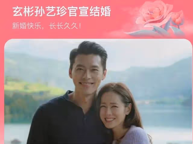 玄彬孫藝珍官宣結婚,浪漫牽手照太美,粉絲紛紛留言!