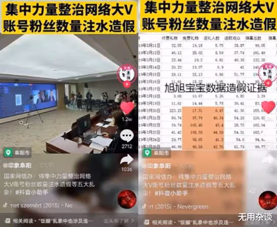主播「旭旭寶寶」遭點名！官媒發布視頻，稱：旭旭寶寶數據造假