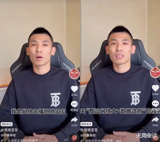 主播「旭旭寶寶」遭點名！官媒發布視頻，稱：旭旭寶寶數據造假