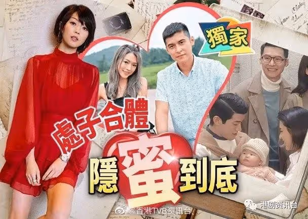 慘遭棒打鴛鴦!TVB秘密情侶北上「調情」被發現