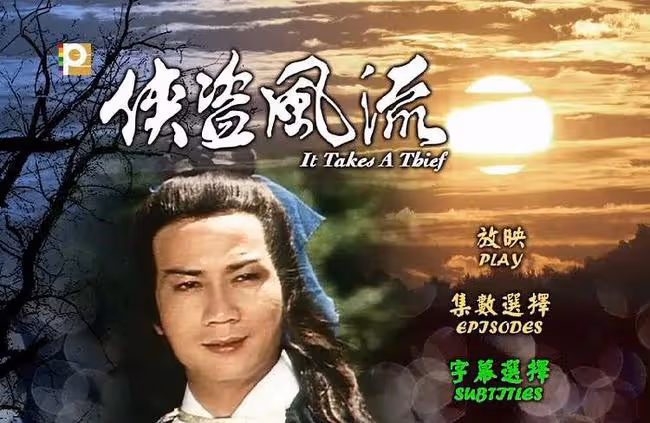 13位演過「楚留香」的男演員,誰最風流倜儻,誰在濫竽充數?