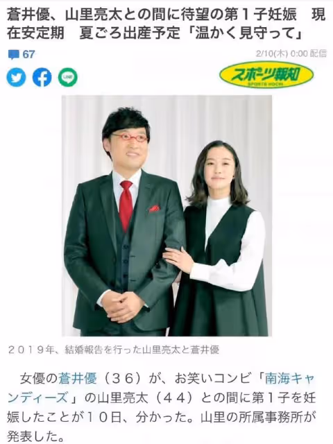 36日本人氣女星蒼井優官宣懷孕,男方大其9歲,被稱最丑藝人