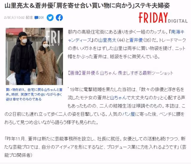 36日本人氣女星蒼井優官宣懷孕,男方大其9歲,被稱最丑藝人