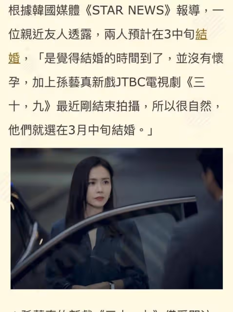 玄彬孫藝珍宣布結婚,有工作人員曝他們拍《愛的迫降》期間曾分手
