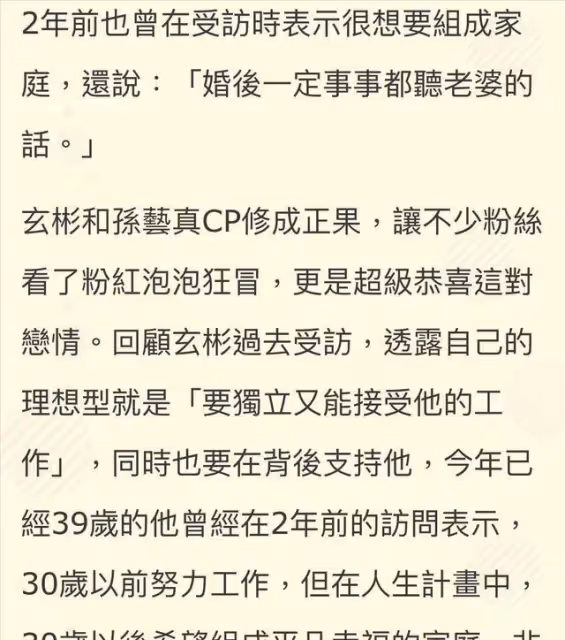 玄彬孫藝珍宣布結婚,有工作人員曝他們拍《愛的迫降》期間曾分手