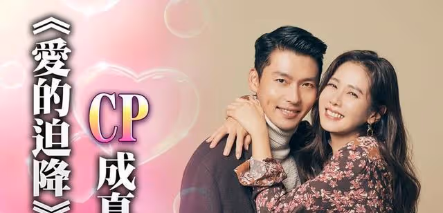 玄彬孫藝珍宣布結婚,有工作人員曝他們拍《愛的迫降》期間曾分手