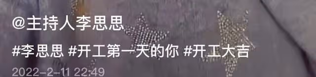 李思思深夜曬復工照,托臉微笑語氣略顯無奈,用嘴咬手舉止可愛