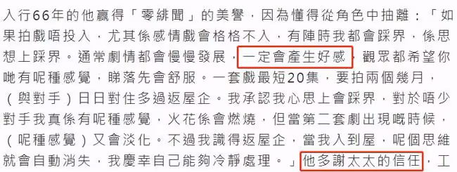 石修自曝會對拍戲搭檔產生好感,感激妻子信任!入行66年零緋聞