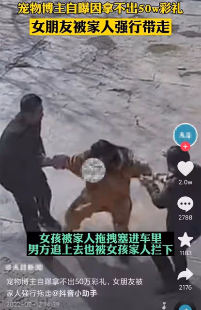 網紅自曝因拿不出50萬彩禮,女友被其家人強行帶走,監控畫面曝光