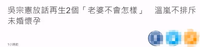 59歲吳宗憲自曝想再生2孩子!對象疑是小20歲圈外人,妻子不介意