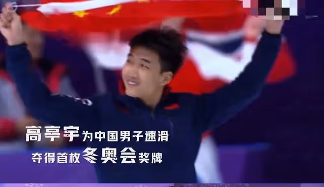 高亭宇獲男子速滑金牌,群星發文慶賀,韓選手擦領獎台內涵惹眾怒