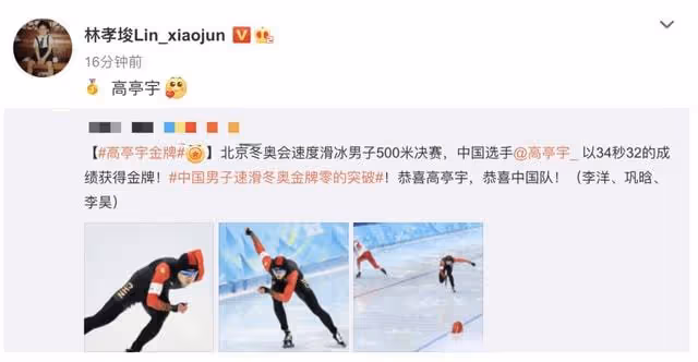 高亭宇獲男子速滑金牌,群星發文慶賀,韓選手擦領獎台內涵惹眾怒