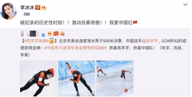 高亭宇獲男子速滑金牌,群星發文慶賀,韓選手擦領獎台內涵惹眾怒