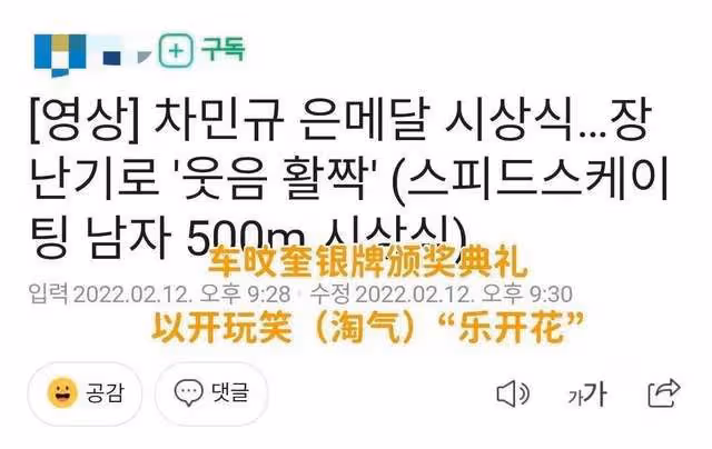 高亭宇獲男子速滑金牌,群星發文慶賀,韓選手擦領獎台內涵惹眾怒
