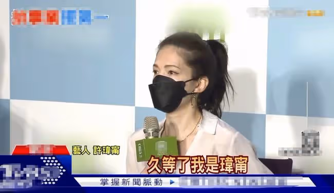 許瑋甯婚後露面狀態佳,大方為阮經天送祝福,8年戀情曾遭4次劈腿