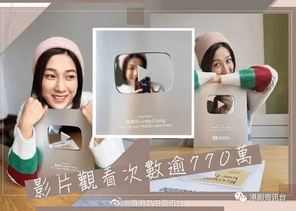 失落視後沒關係！鍾嘉欣贏盡民心獲10萬訂閱獎牌