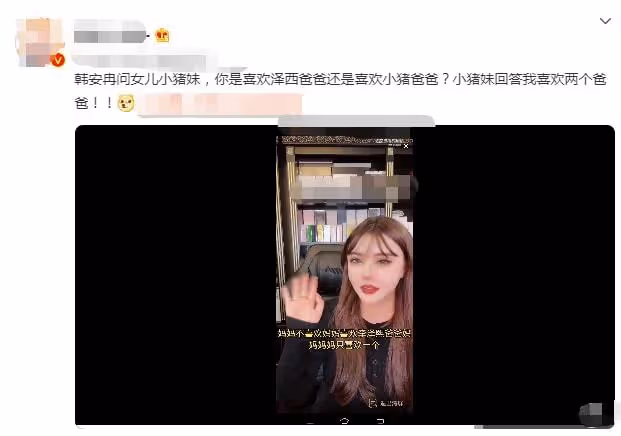 網紅韓安冉直播談女兒，稱小豬妹喜歡「倆爸爸」，網友：情商夠高
