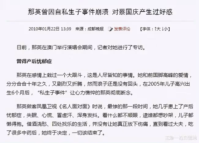 「歌壇大姐大」那英的連環情事，和她身後的6個男人