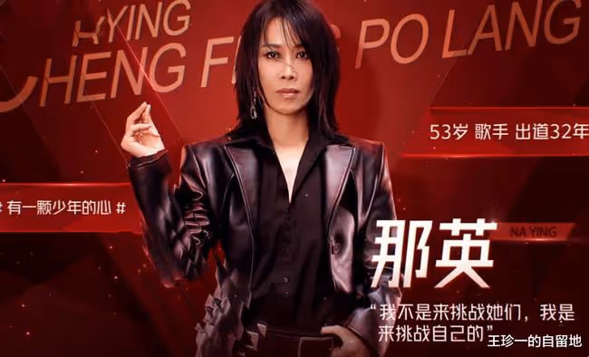 「歌壇大姐大」那英的連環情事，和她身後的6個男人