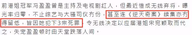 曝女星馮盈盈被TVB雪藏!三大原因斷送前程,地位被22歲港姐取代
