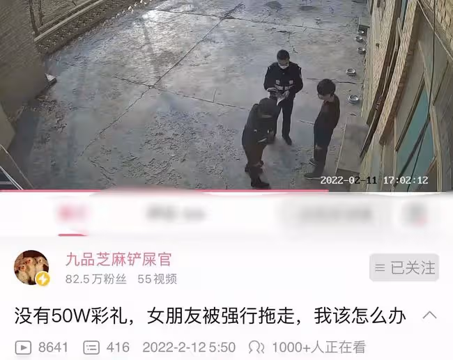 網紅拿不出50萬彩禮遭毆打!倒地哀求慘叫,女友被其家人強行帶走