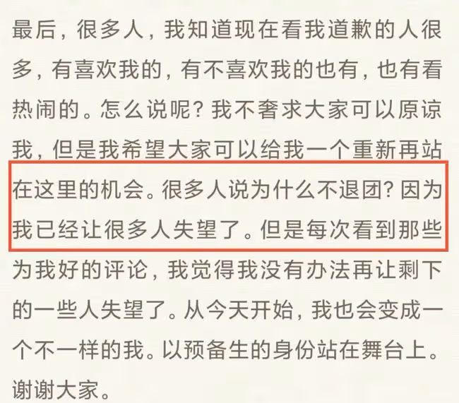 21歲女星自曝戀情後道歉,流淚鞠躬疑作秀,直言絕不退團氣死粉絲