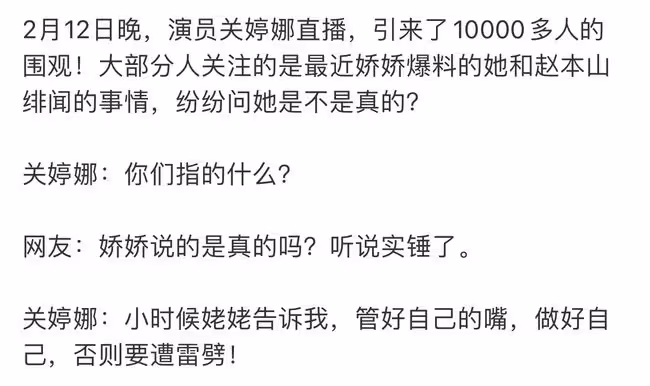 嬌嬌再爆猛料！證實趙本山與小25歲關婷娜的緋聞，稱是真實的故事